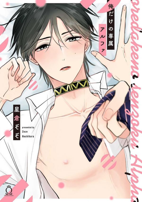 Oredake No Senzoku Alpha (sendokgarpu) Oredake No Senzoku Alpha (sendokgarpu)