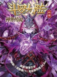 Soul Land - Legend of The Gods’ Realm