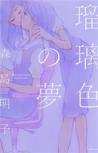 Azure Dream Azure Dream