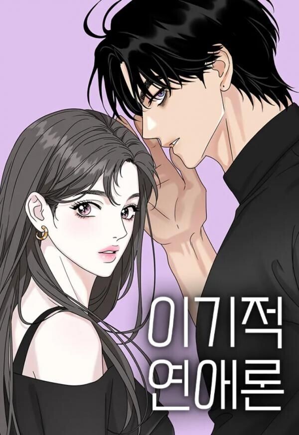 The Selfish Romance The Selfish Romance
