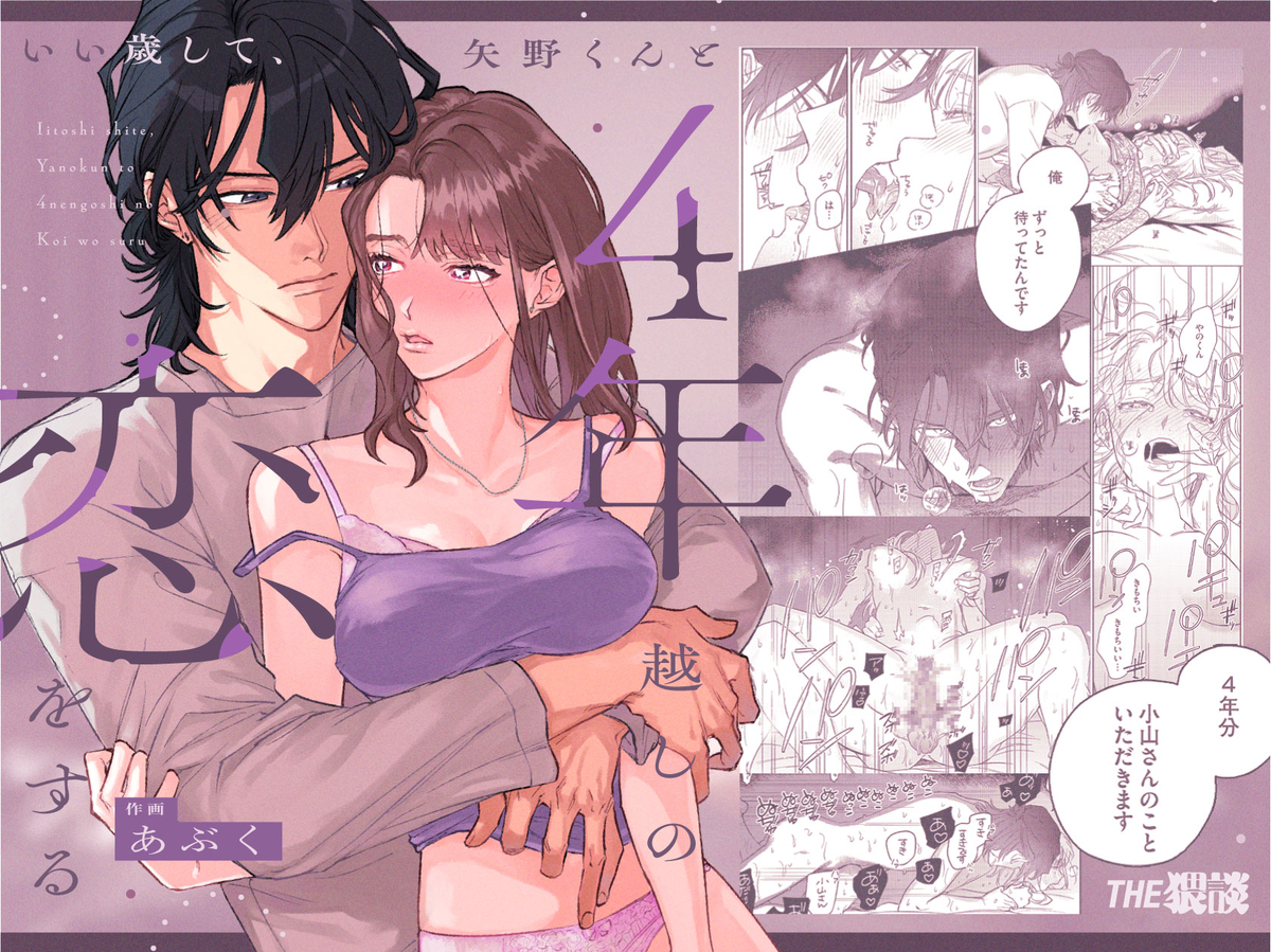 Even though I'm an adult, I've been in love with Yano for four years. Even though I'm an adult, I've been in love with Yano for four years.