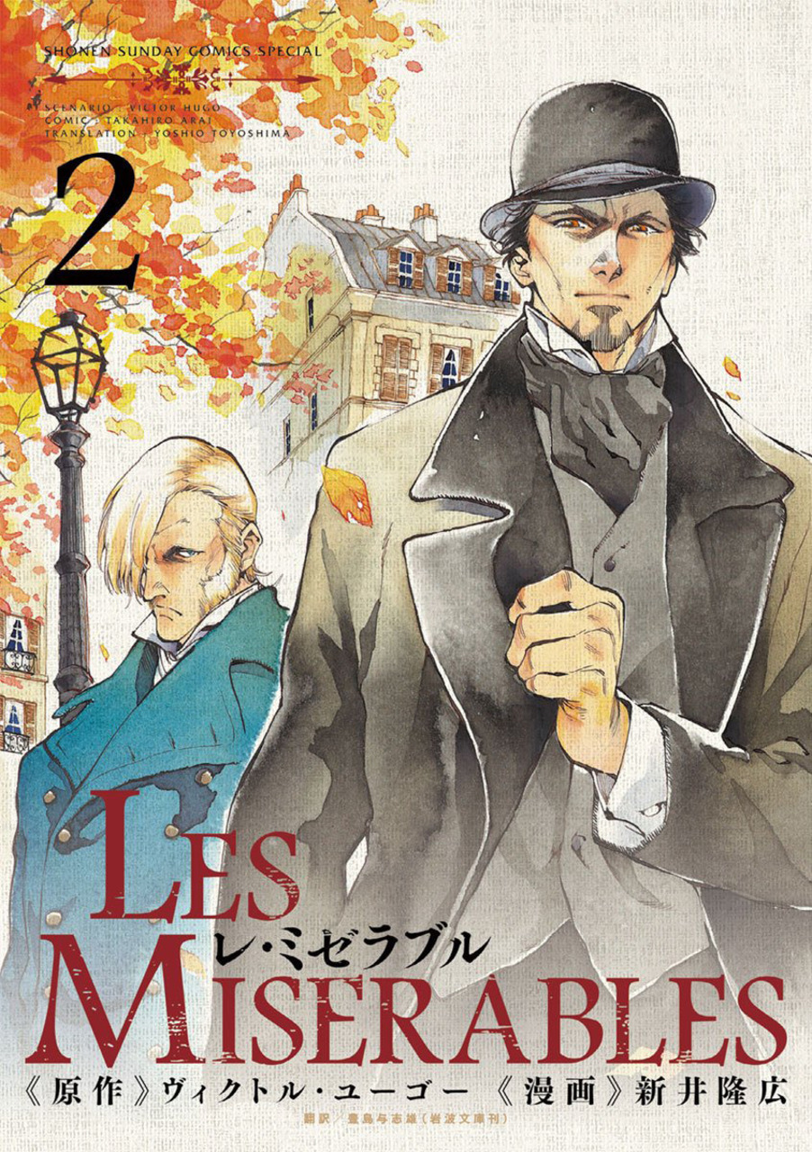 Les Miserables (ARAI Takahiro)