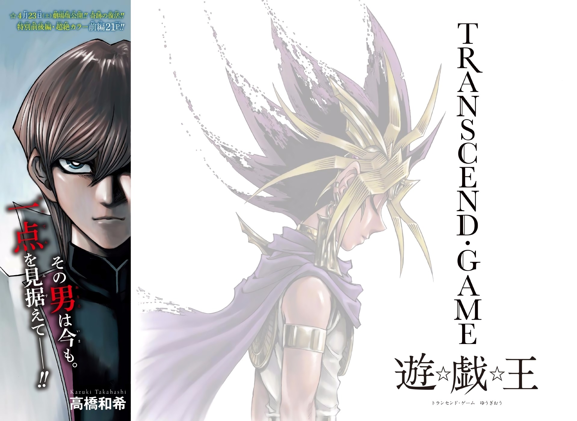 Yu-Gi-Oh!: TRANSCEND GAME