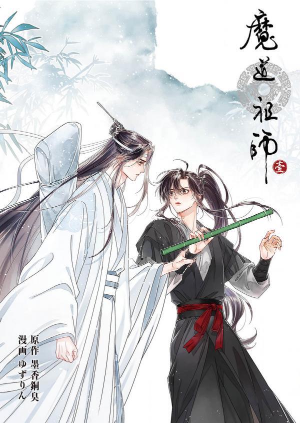 MDZS (Manga Version) | wuming