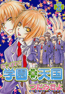 Atsumare! Gakuen Tengoku