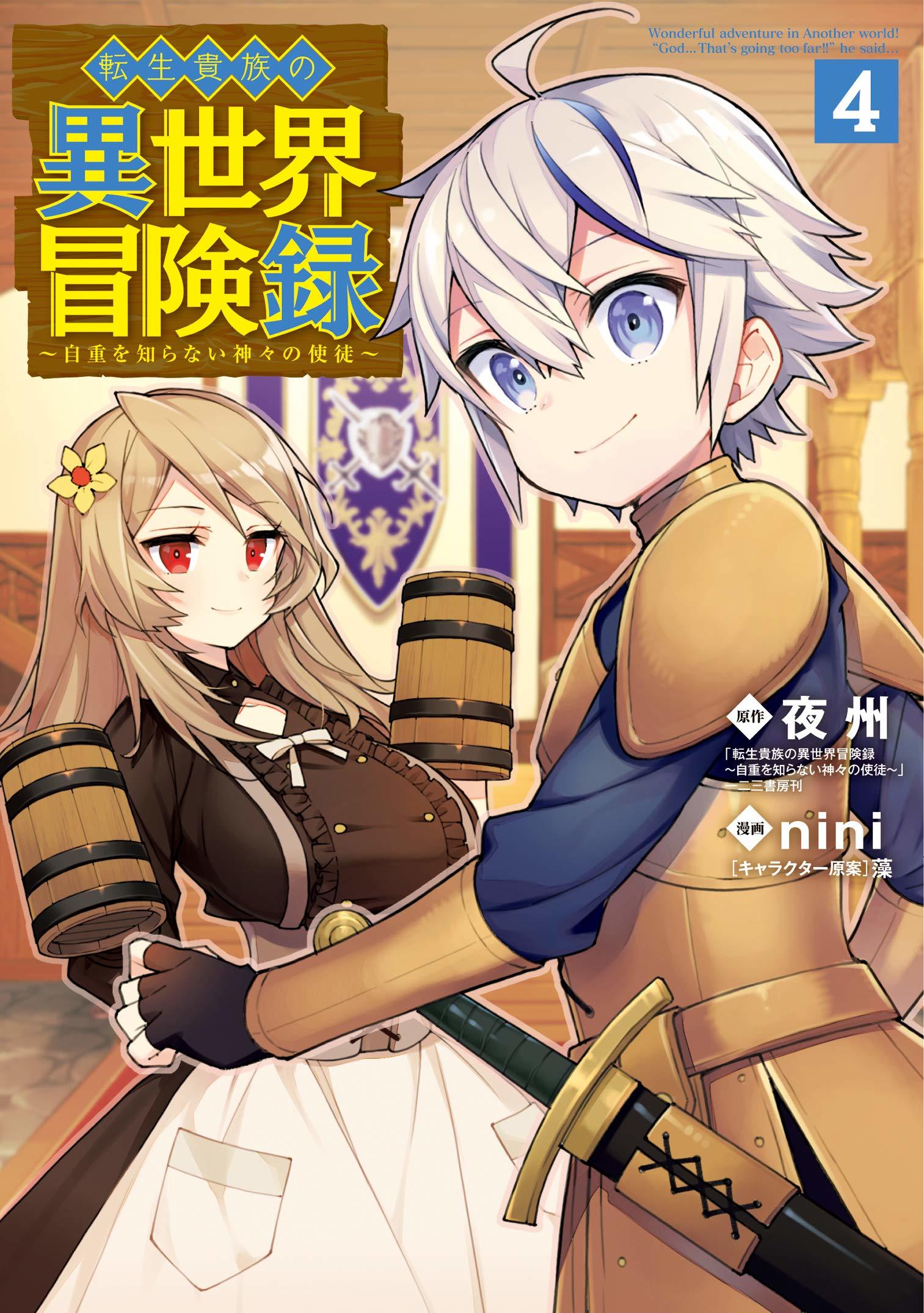 Tensei Kizoku no Isekai Boukenroku ~Jichou wo Shiranai Kamigami no Shito