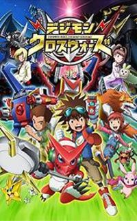 Digimon Xros Wars Delete