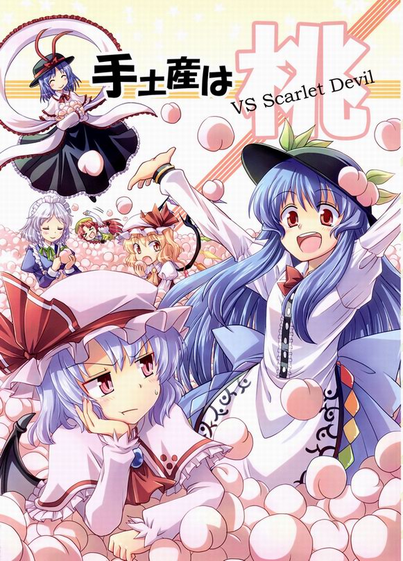 Touhou - Peaches as Souvenir (Doujinshi)