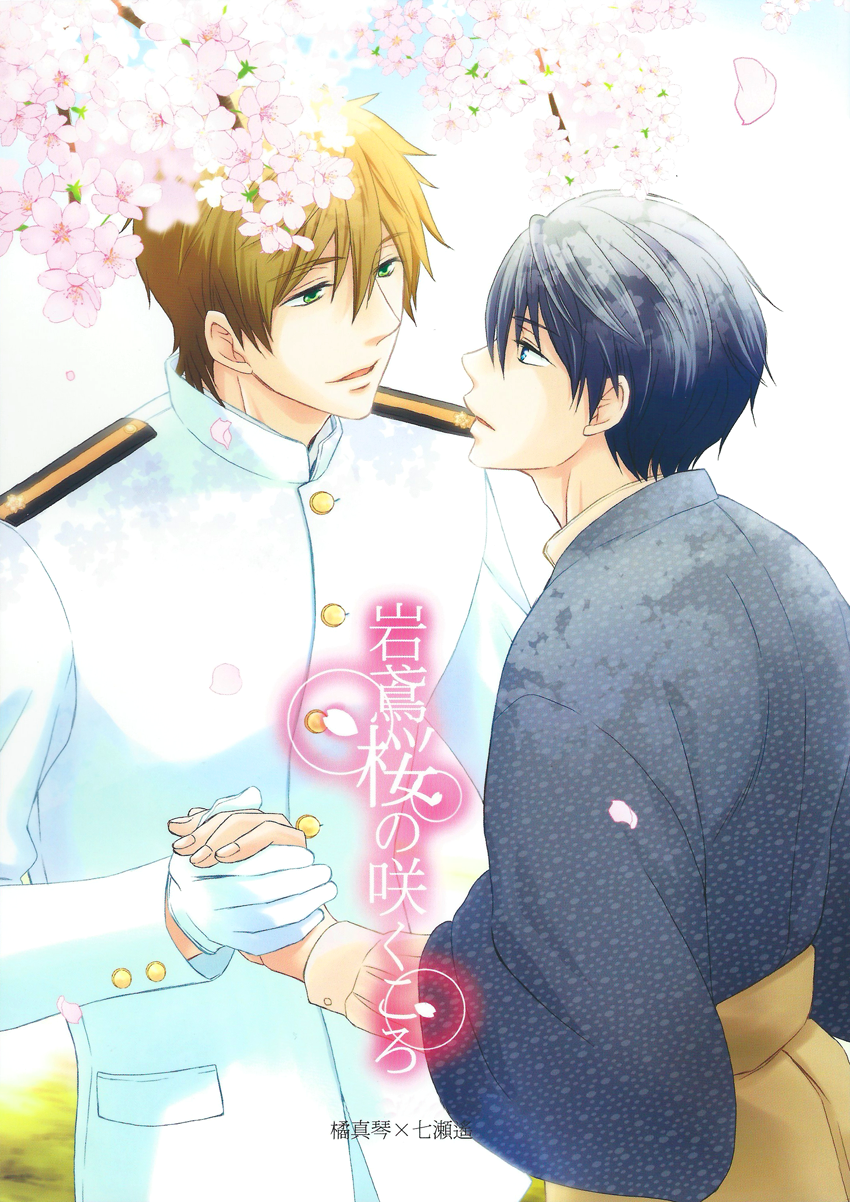 Free! - When the Iwatobi Sakura Bloom (doujinshi)