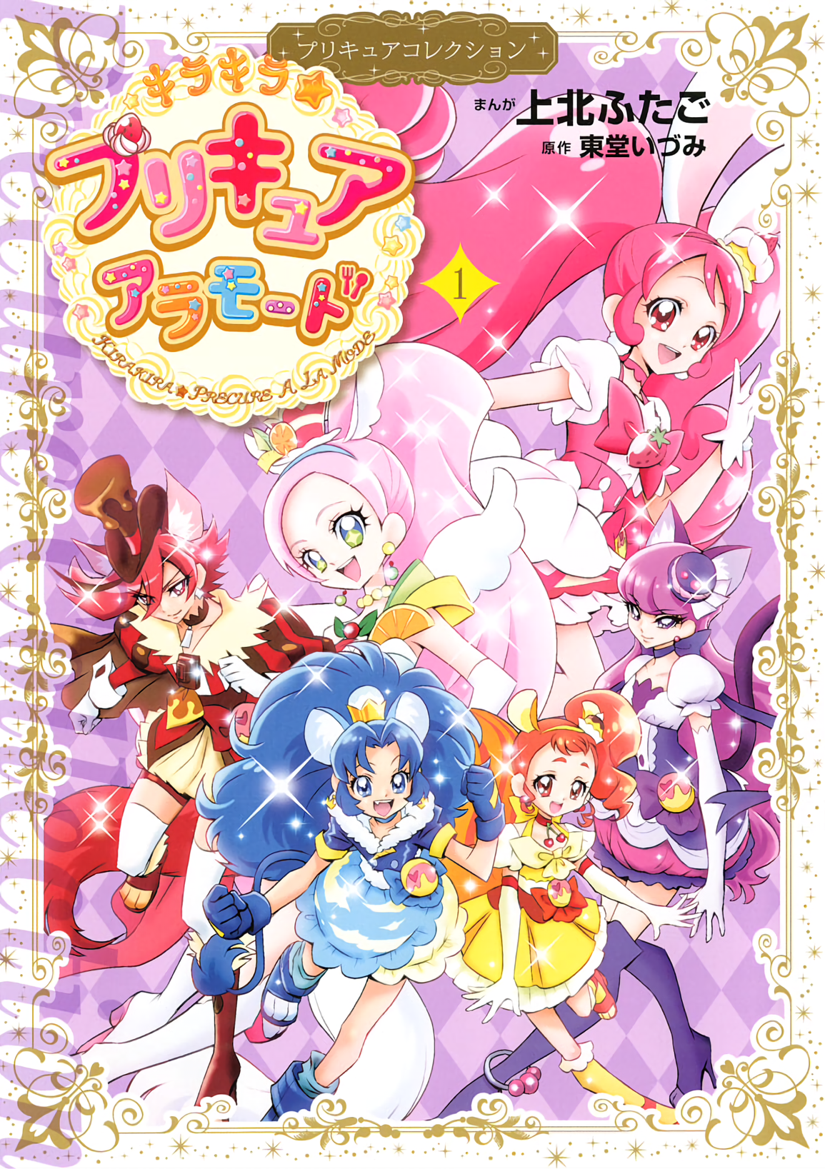 Kirakira Precure a la Mode