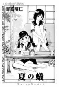 Natsu no Ari Natsu no Ari