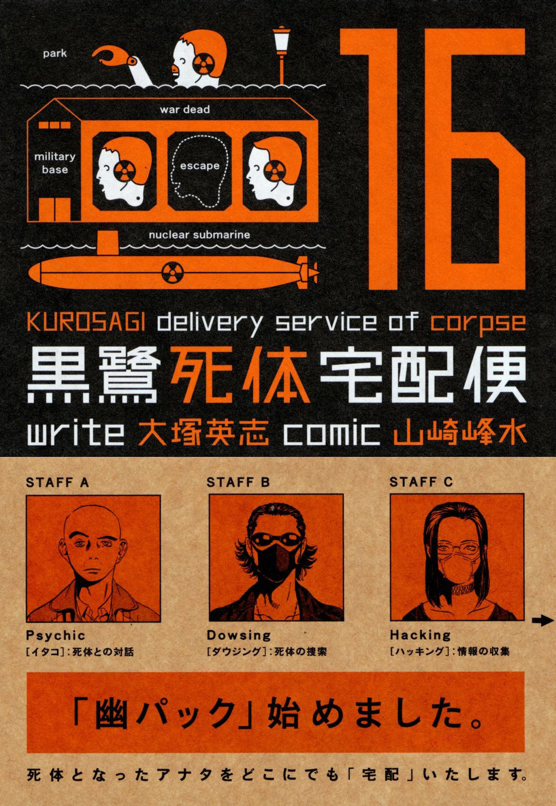 Kurosagi Corpse Delivery Service