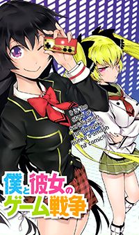 Boku to Kanojo no Game Sensou