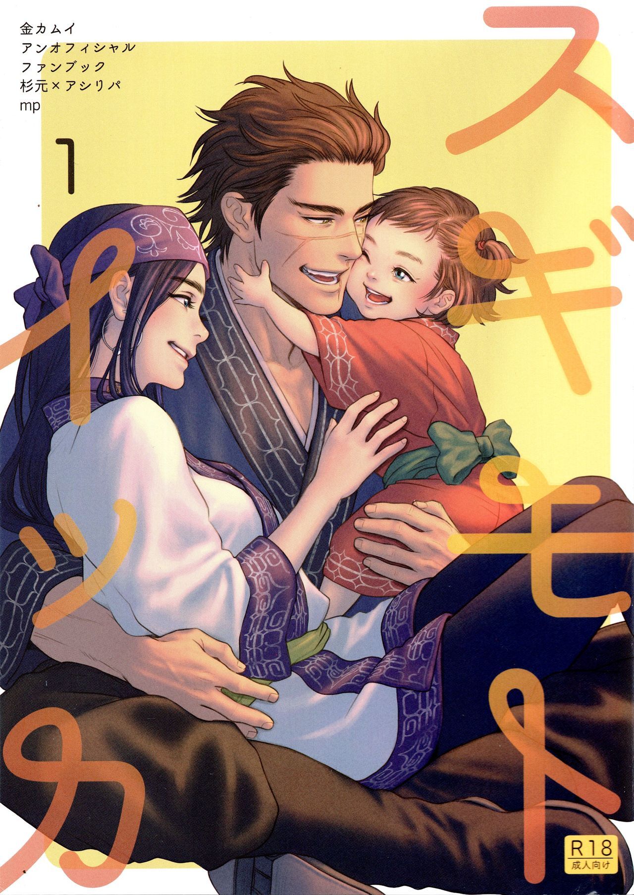 Sugimoto's Household (Golden Kamuy Doujin)