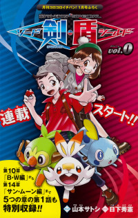 Pokemon SPECIAL Sword and Shield