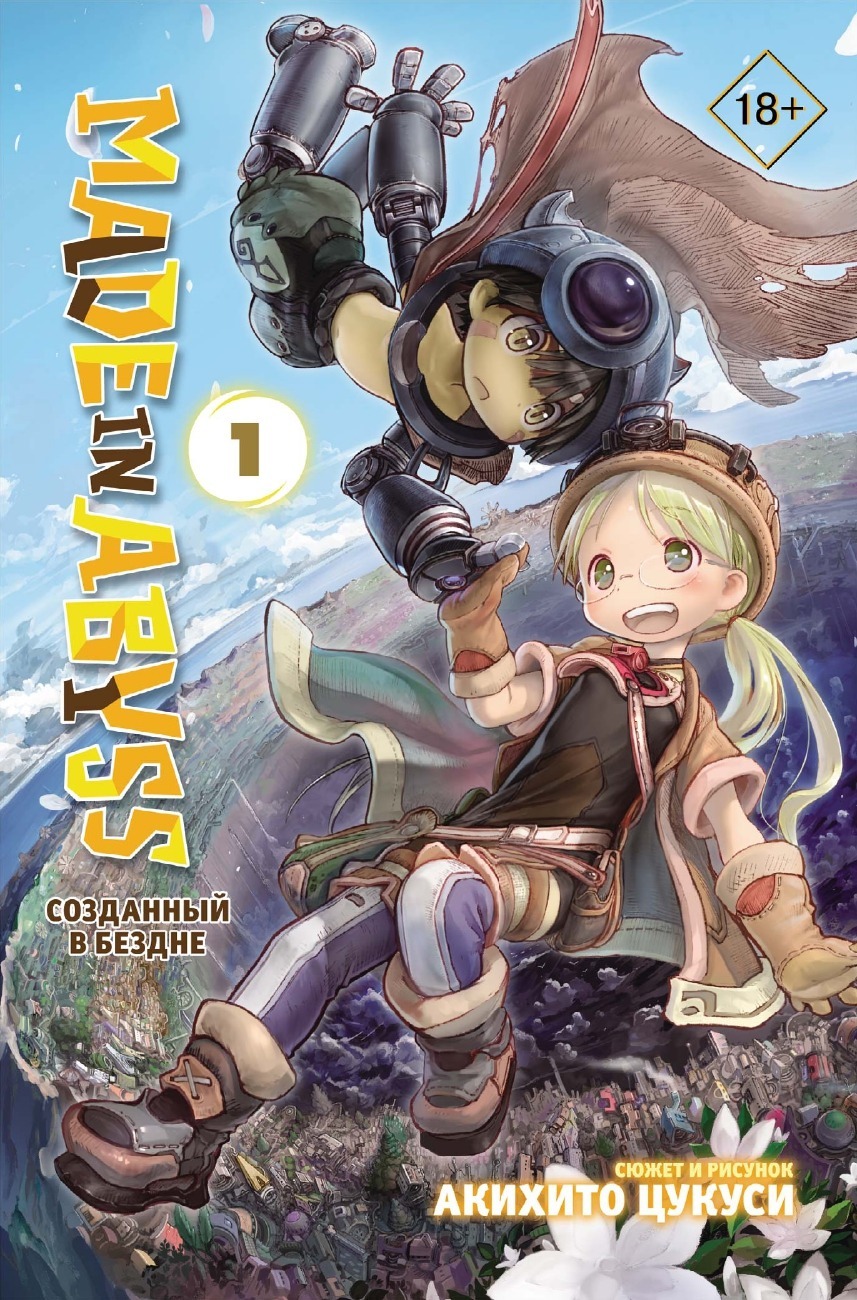 Made in Abyss [Official]