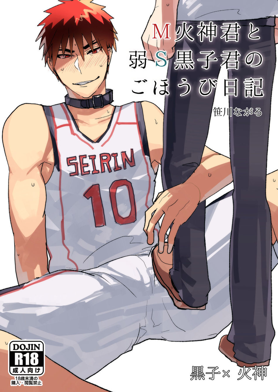 M Kagami-kun and Slightly S Kuroko-kun’s Reward Diary