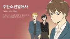 Weekly Boys' Dating Agency