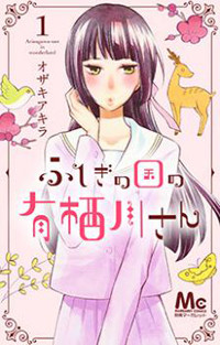 Fushiginokuni no Arisugawa-san