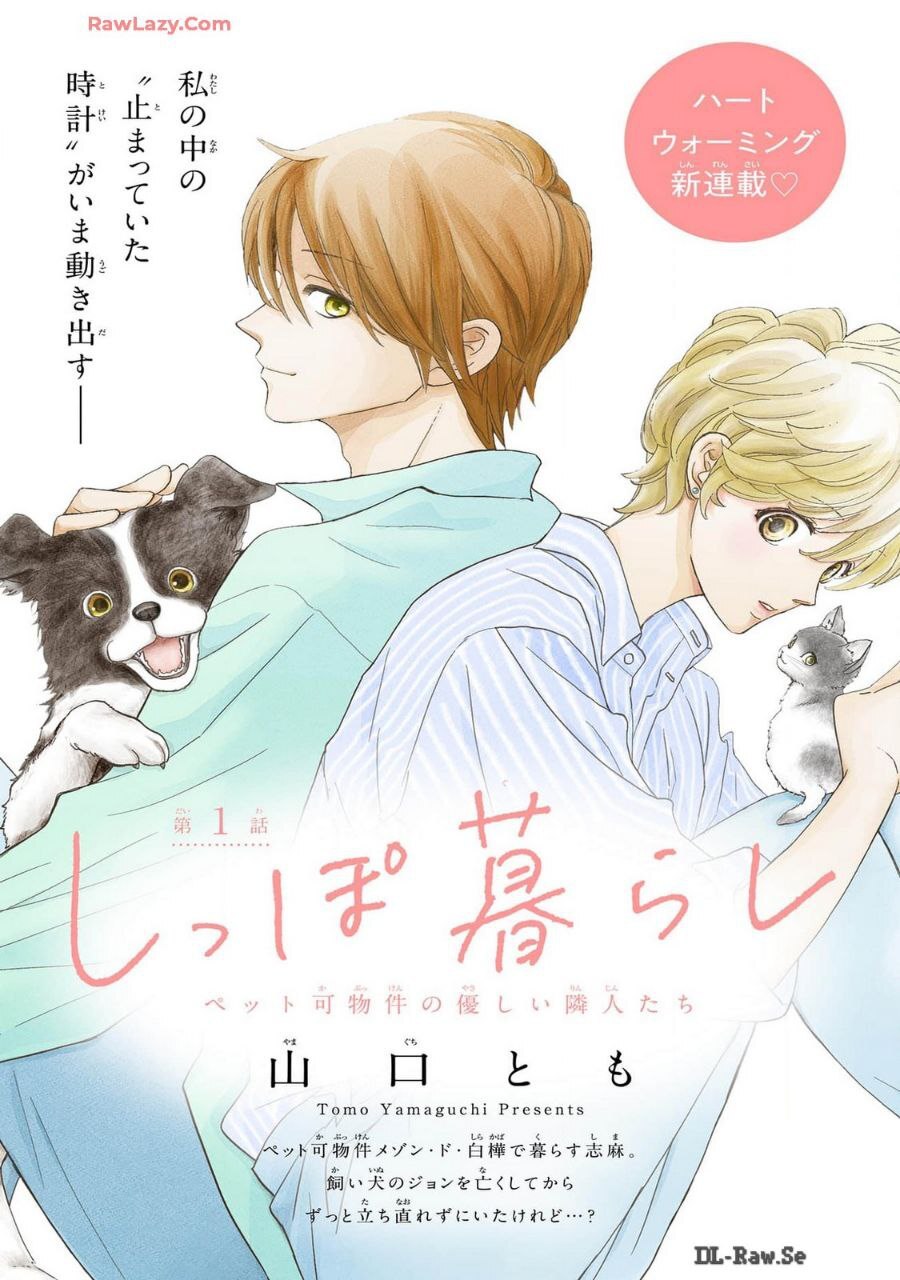 Shippo Gurashi - Pet-ka Bukken no Yasashii Rinjin-tachi