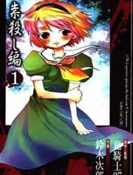 Higurashi no Naku Koro ni - Tatarigoroshihen