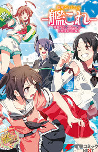 Kantai Collection dj - Dengeki Comic Anthology - Sasebo Chinjufu Hen