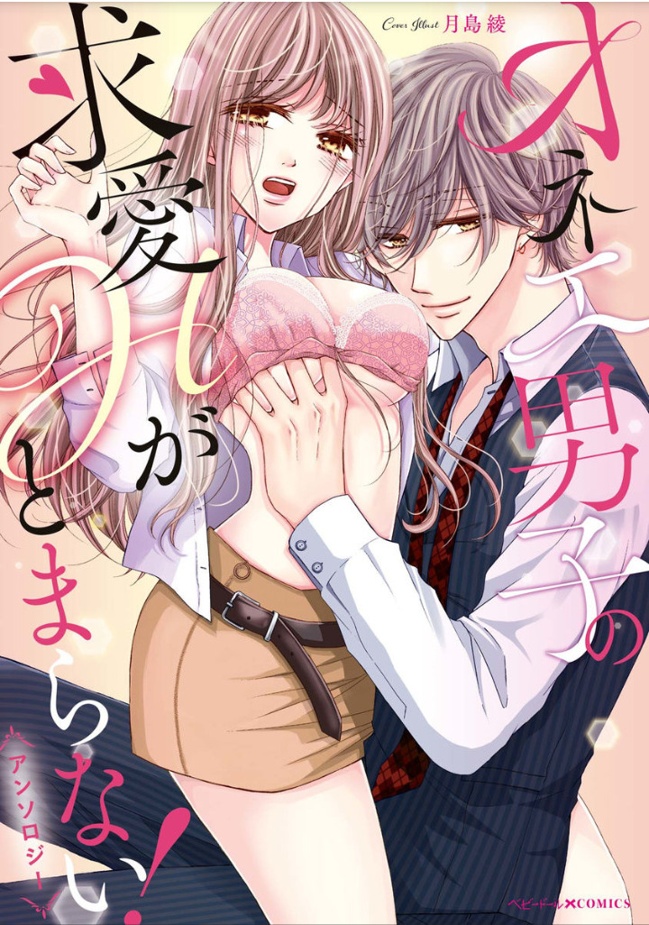 Onē danshi no kyūai H ga tomaranai Anthology