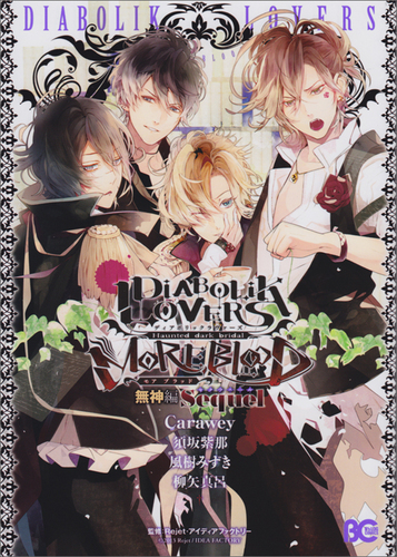 DIABOLIK LOVERS - More Blood Mukami Hen Sequel