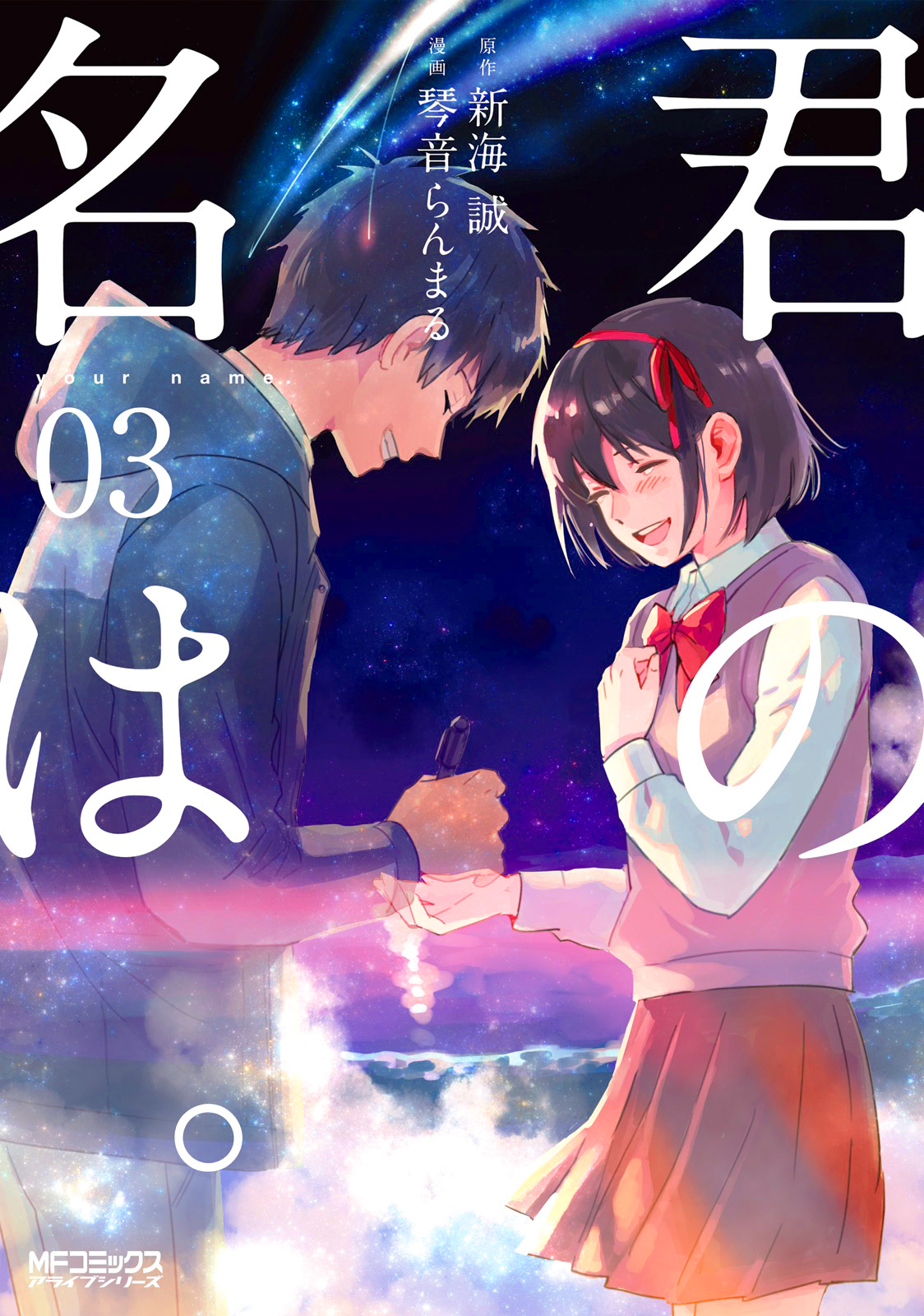 Kimi no Na wa.