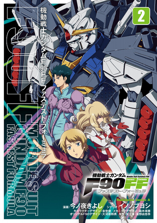 Mobile Suit Gundam F90 FF