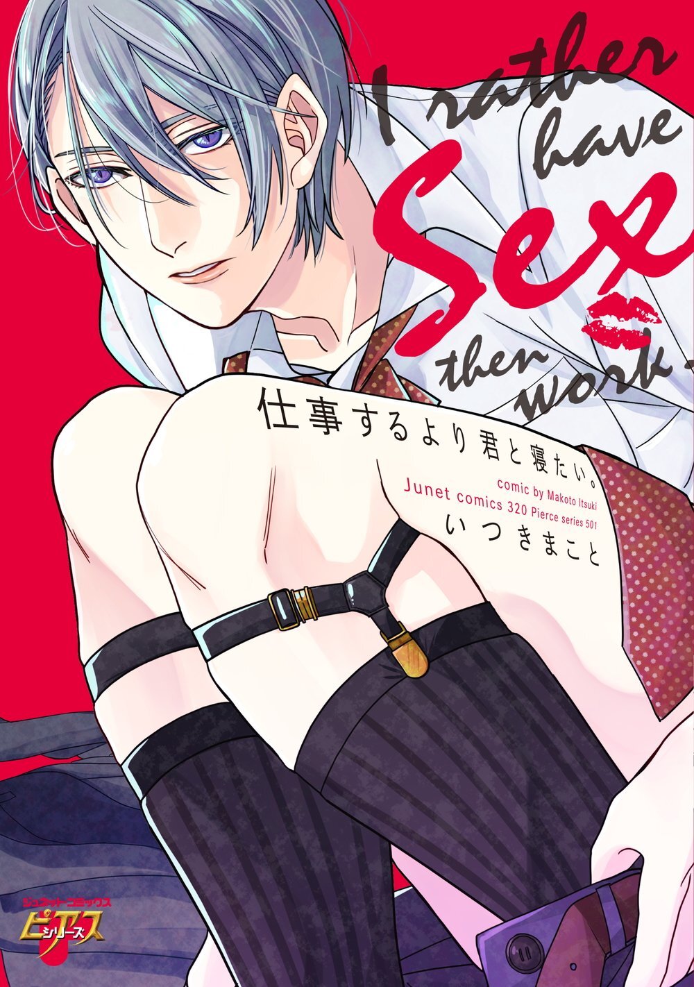 Shigoto suru yori Kimi to Netai. Shigoto suru yori Kimi to Netai.