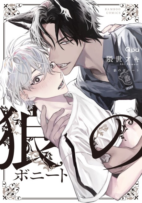 Ookami no Bonito Ookami no Bonito
