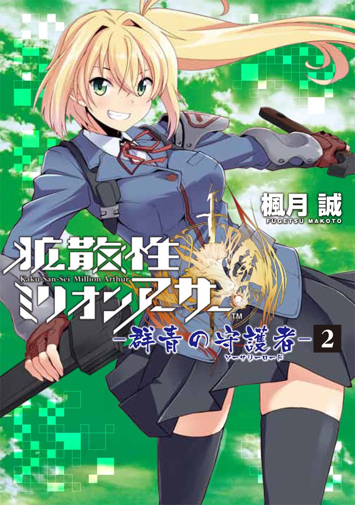 Kakusansei Million Arthur - Gunjou no Sorcery Road