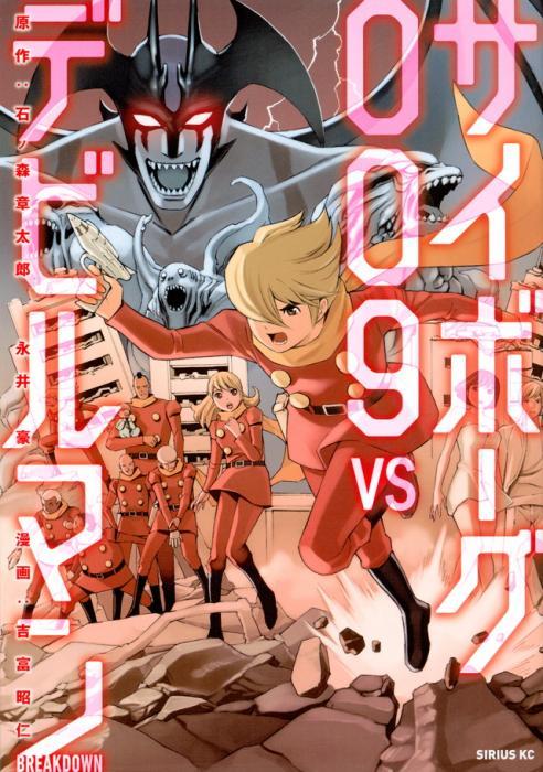 Cyborg 009 VS Devilman - Breakdown