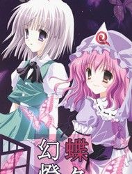 Touhou - Chouchou Gentou (Doujinshi)