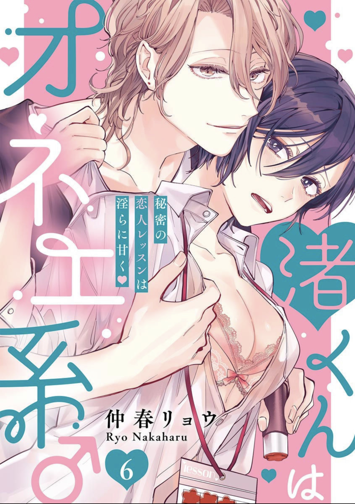 Nagisa Kun Ha Onee Kei Nagisa Kun Ha Onee Kei