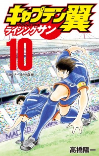 Captain Tsubasa - Rising Sun