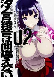 Shionomiya Ayane wa Machigaenai. Shionomiya Ayane wa Machigaenai.