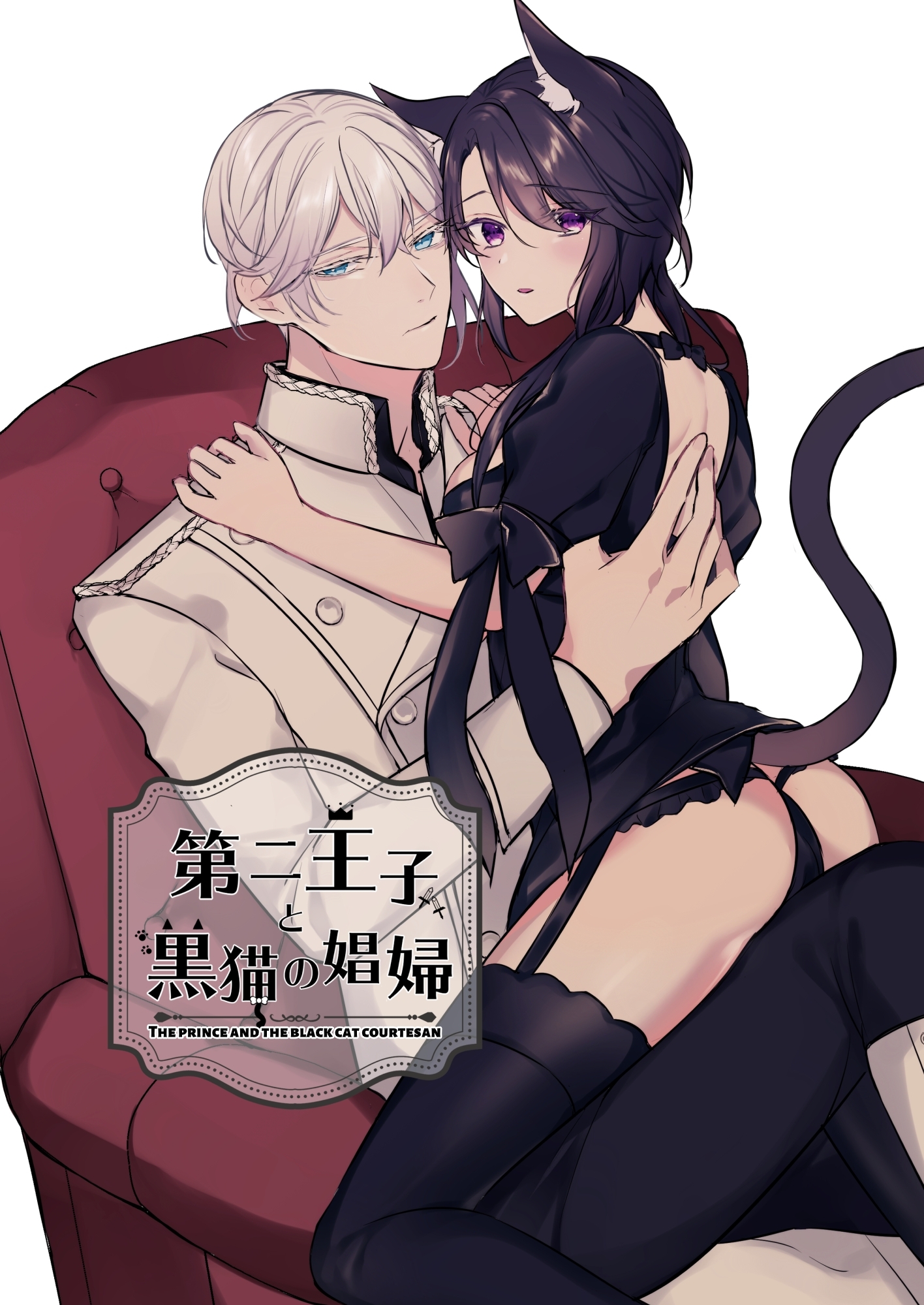 The Prince & The Black Catgirl Prostitute