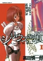 Sirius no Kizuato Sirius no Kizuato