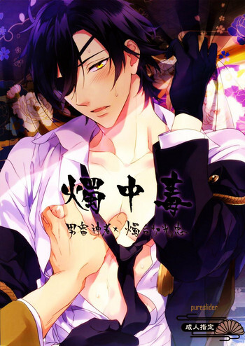 Shoku Chuudoku (Touken Ranbu)