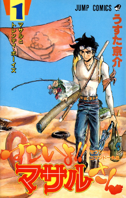 Sexy Commando Gaiden - Sugoiyo!! Masaru-san