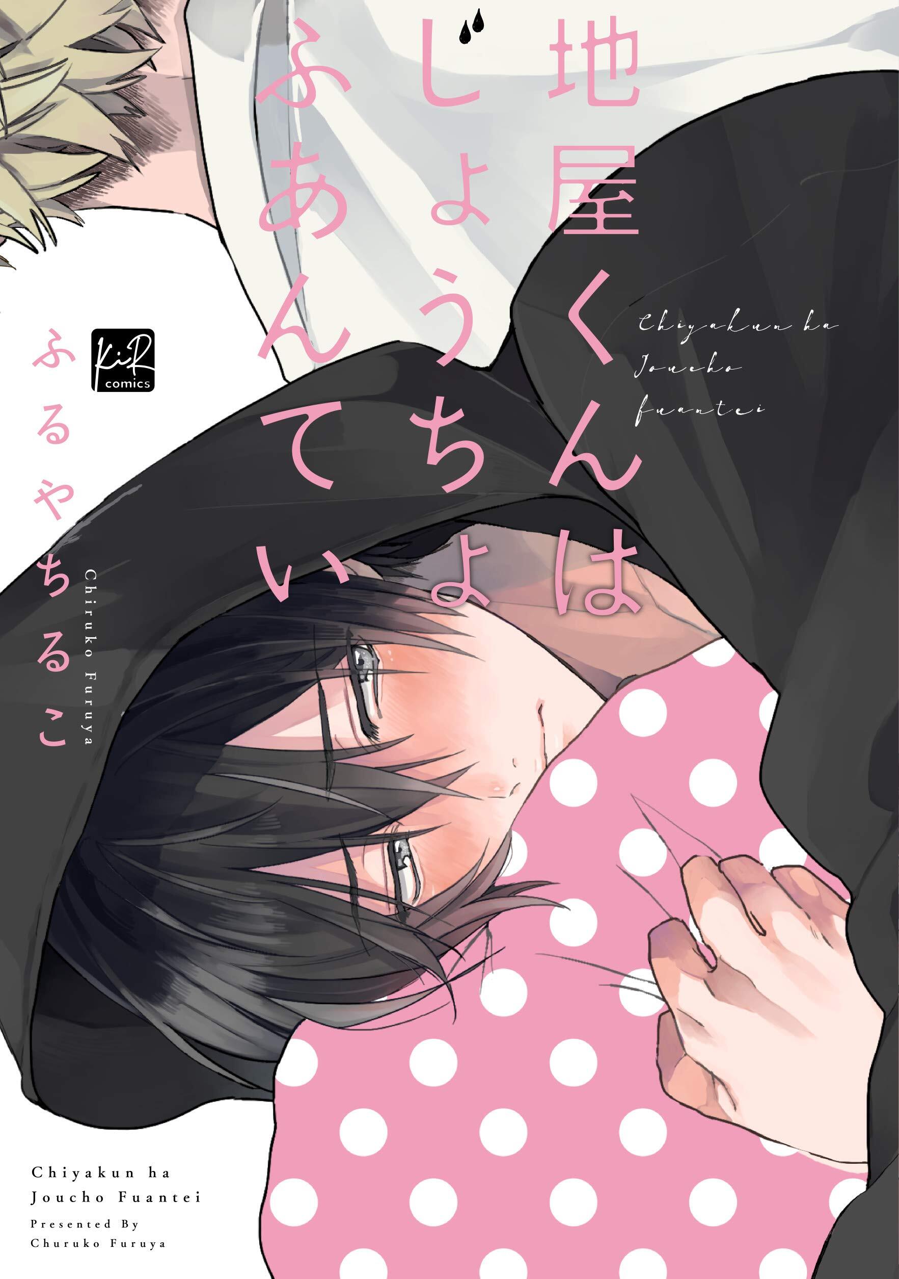 Chiya-kun wa Joucho Fuantei Chiya-kun wa Joucho Fuantei