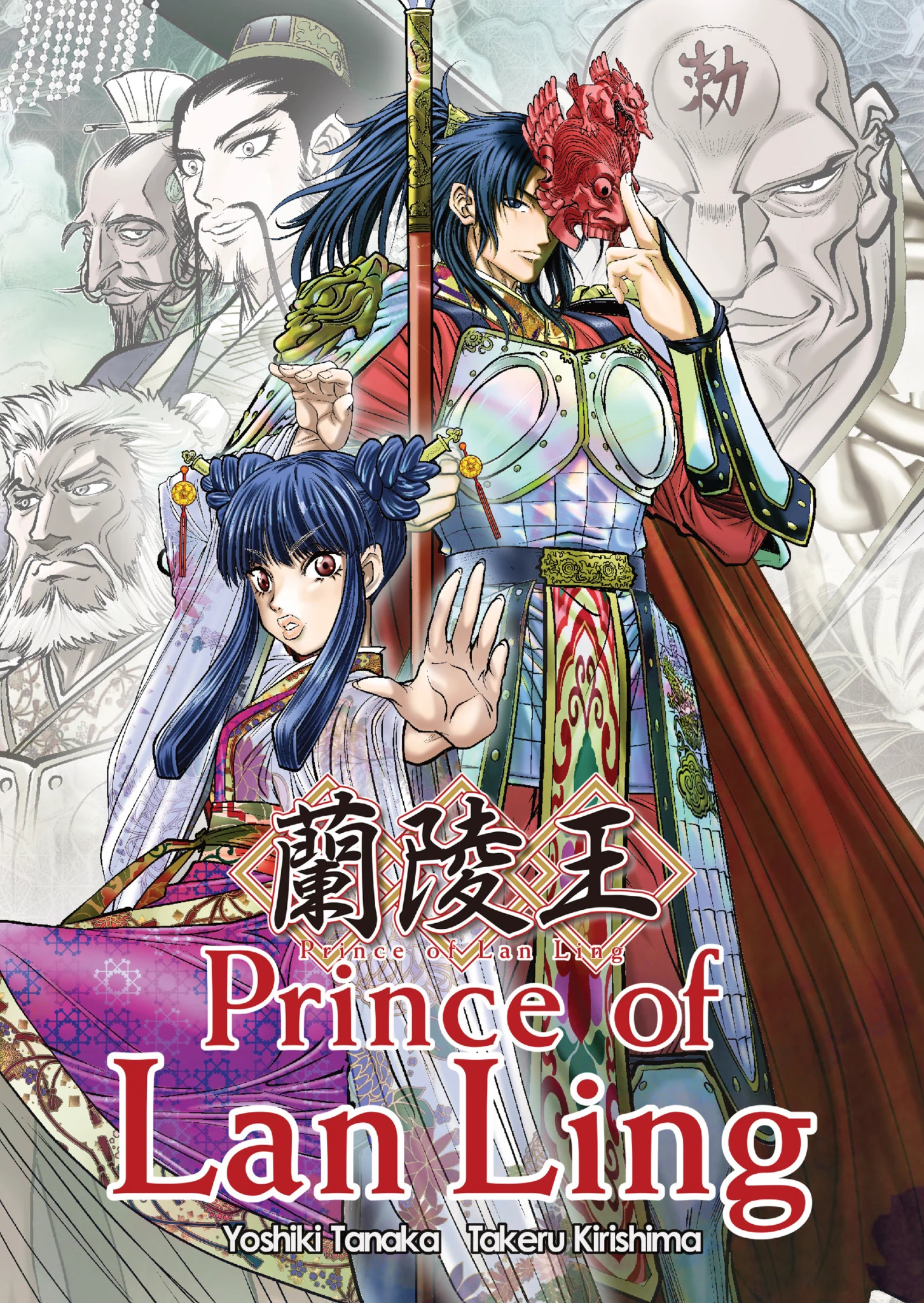 Prince of Lan Ling (Official)