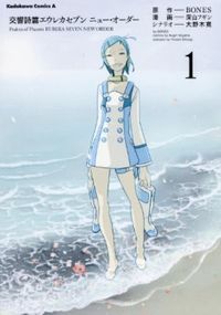 Koukyou Shihen Eureka Seven: New Order