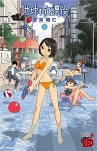 Chikyuu no Houkago Chikyuu no Houkago