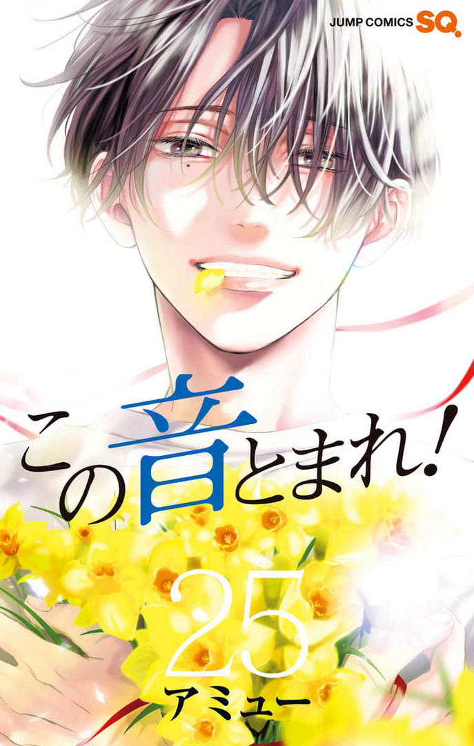 Kono oto tomare