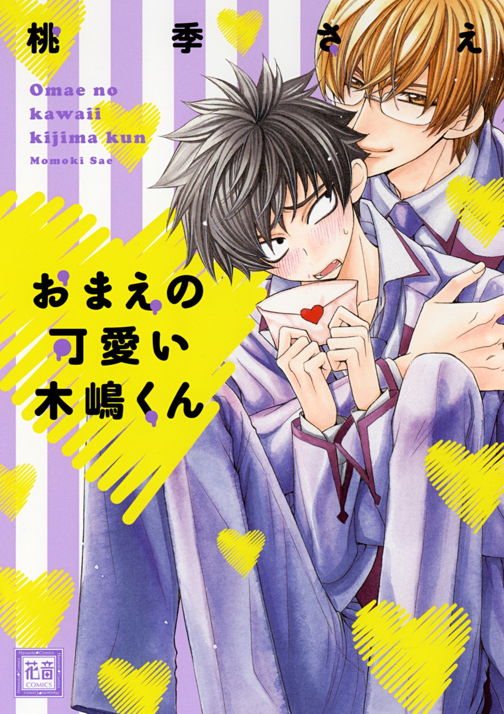 Omae no Kawaii Kijima-kun Omae no Kawaii Kijima-kun