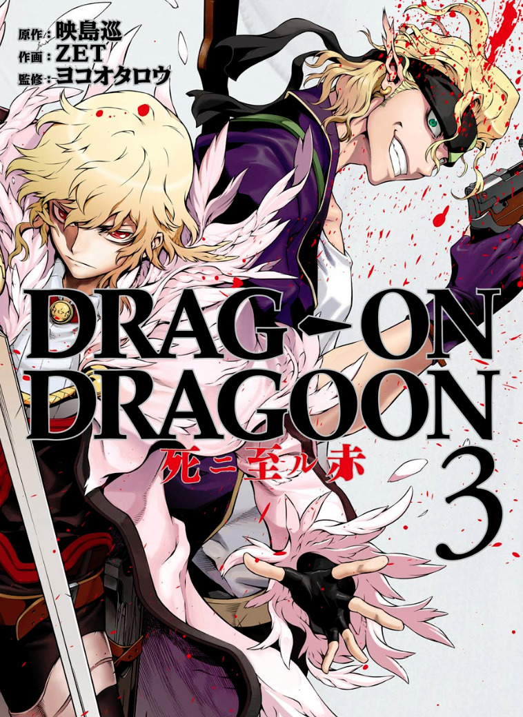 Drag-On Dragoon - Shi ni Itaru Aka