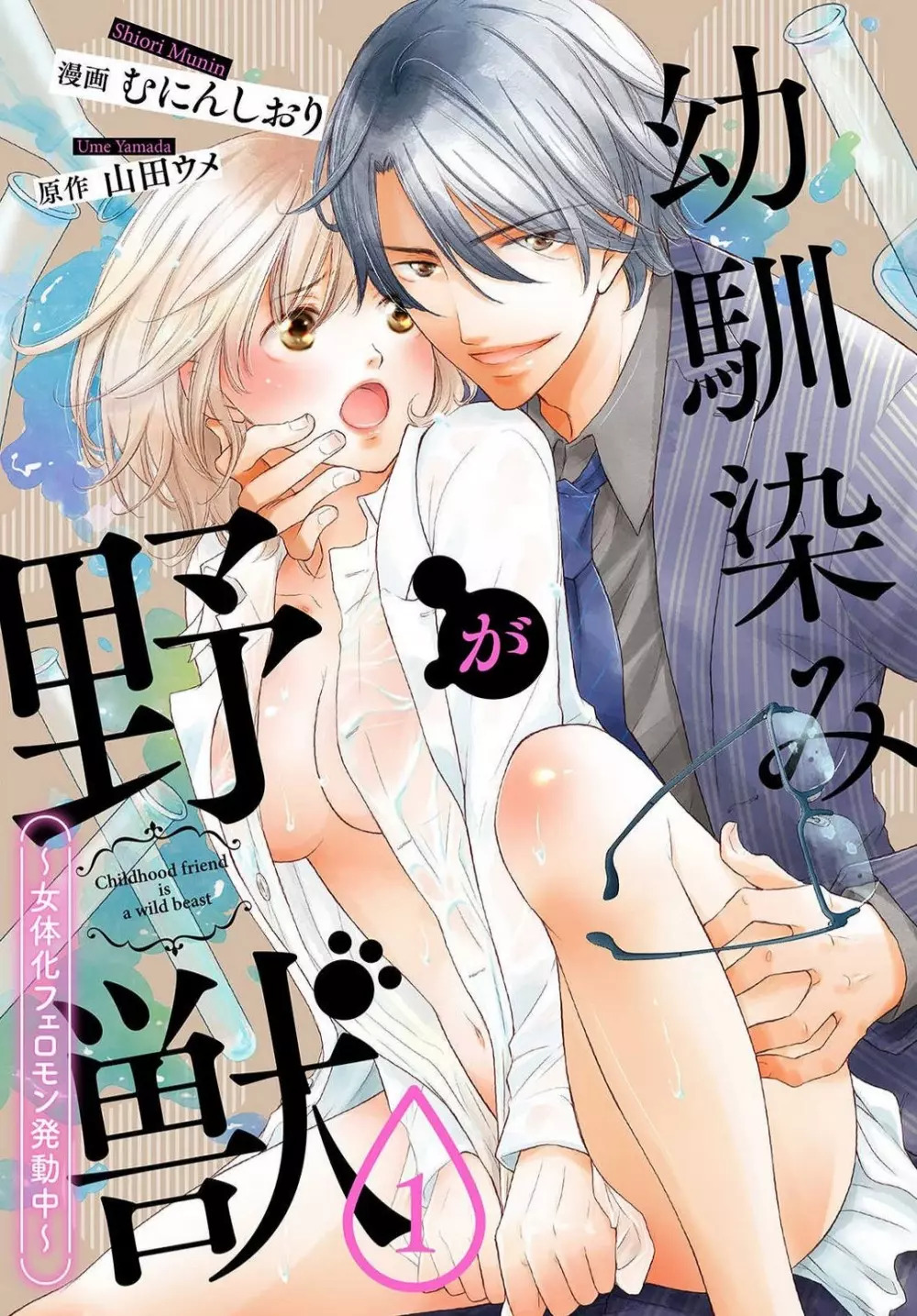 Osananajimi ga Yajuu - Jotaika Pheromone Hatsudou-chuu